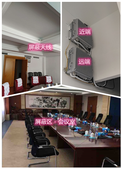 长沙某机关单位会议室屏蔽案例（数字信令级）